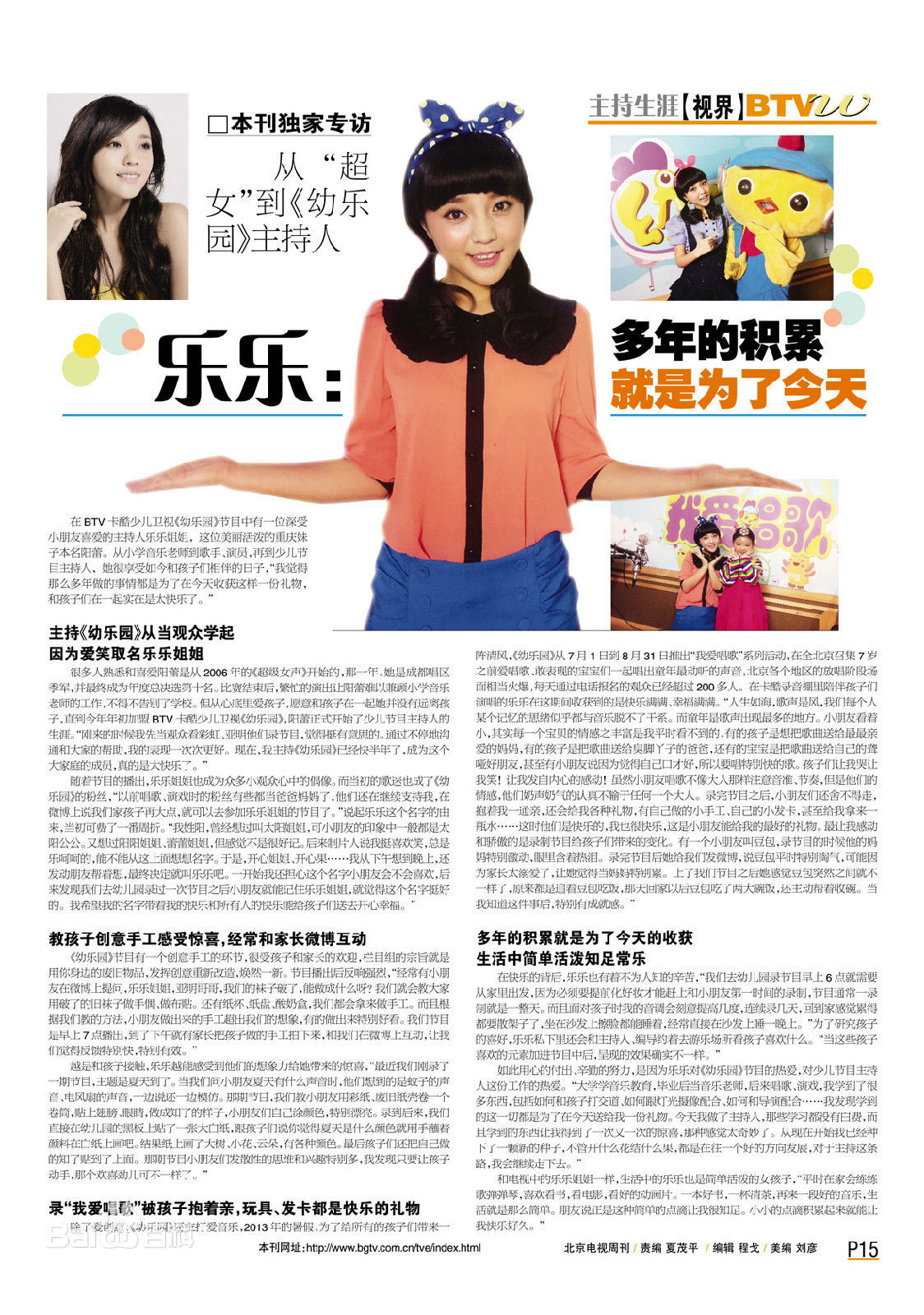 阳蕾(Shine Yang)卡酷及闪天下工作照素颜照相册