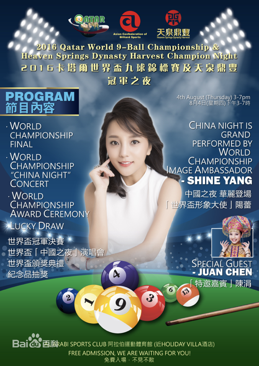 阳蕾(Shine Yang)世界杯9球形象大使生活照