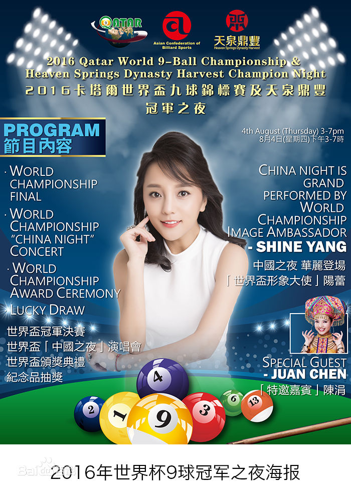 阳蕾(Shine Yang)世界杯9球形象大使生活照