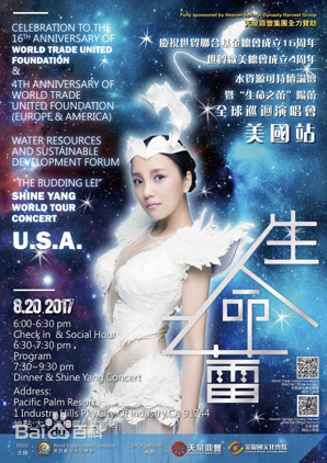阳蕾(Shine Yang)“生命之蕾”个人全球巡回演唱会前后照片