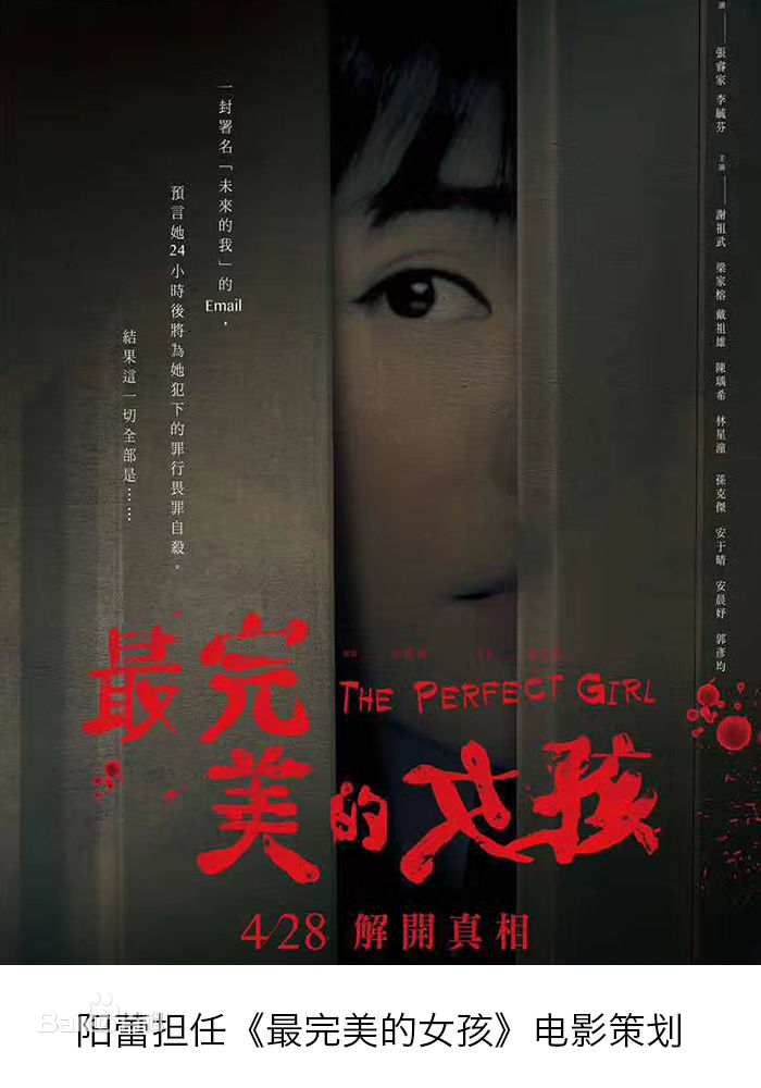 阳蕾(Shine Yang)影视最新剧照,电影策划、节目监制