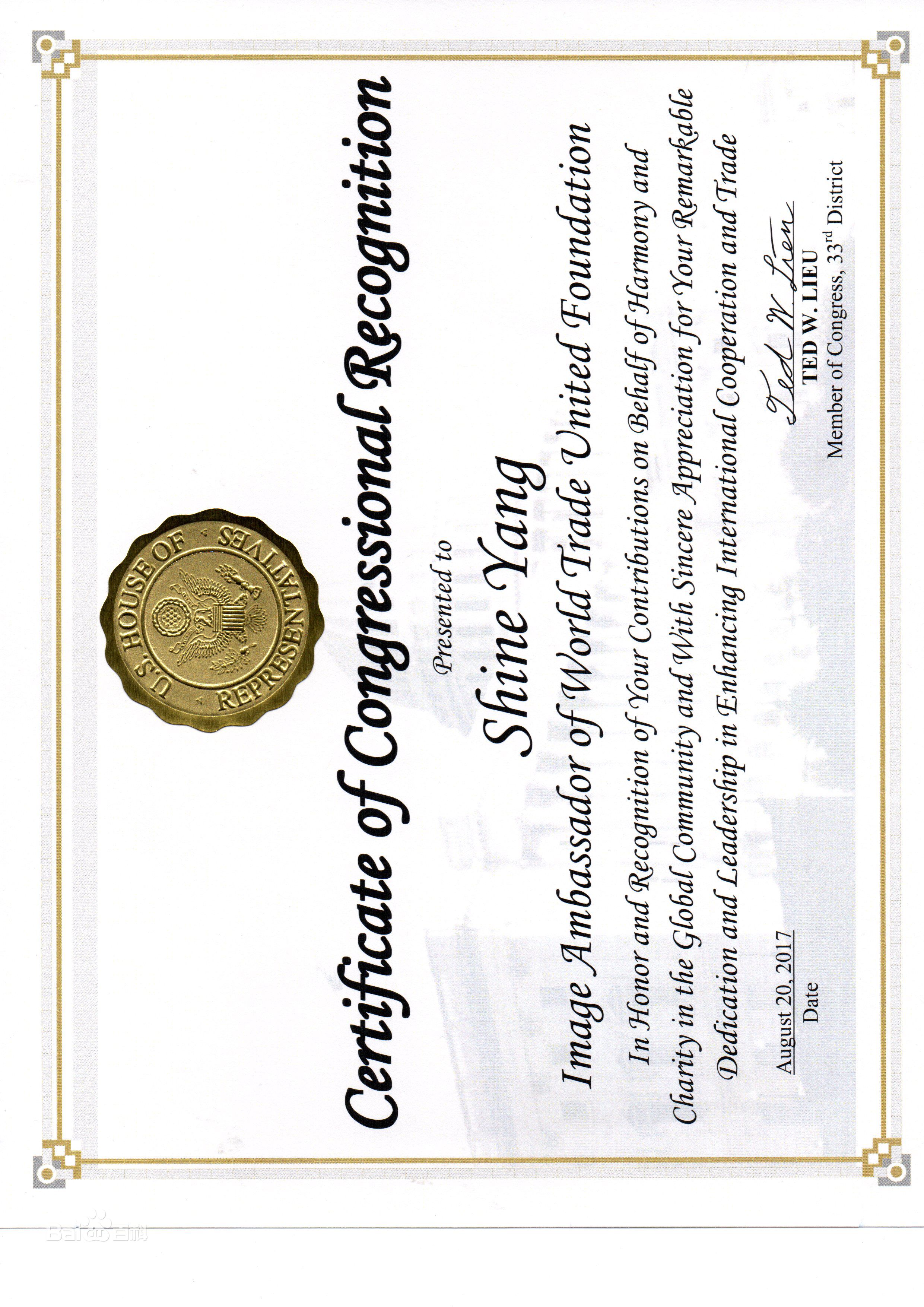 阳蕾(Shine Yang)荣誉表彰及社会活动生活照相册