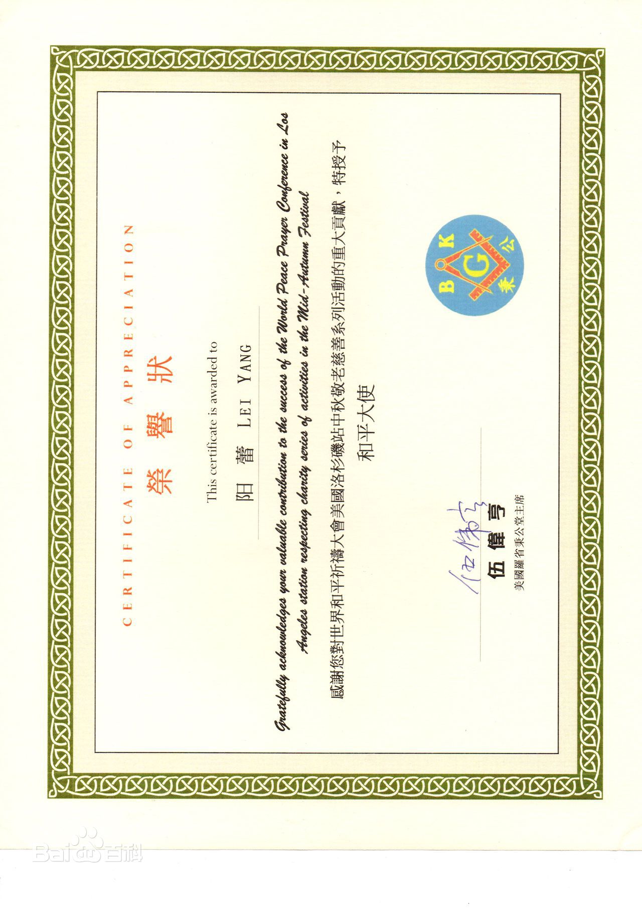 阳蕾(Shine Yang)荣誉表彰及社会活动生活照相册