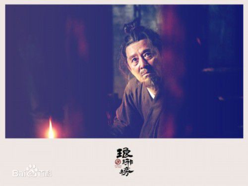 王永泉电视剧《琅琊榜》剧照