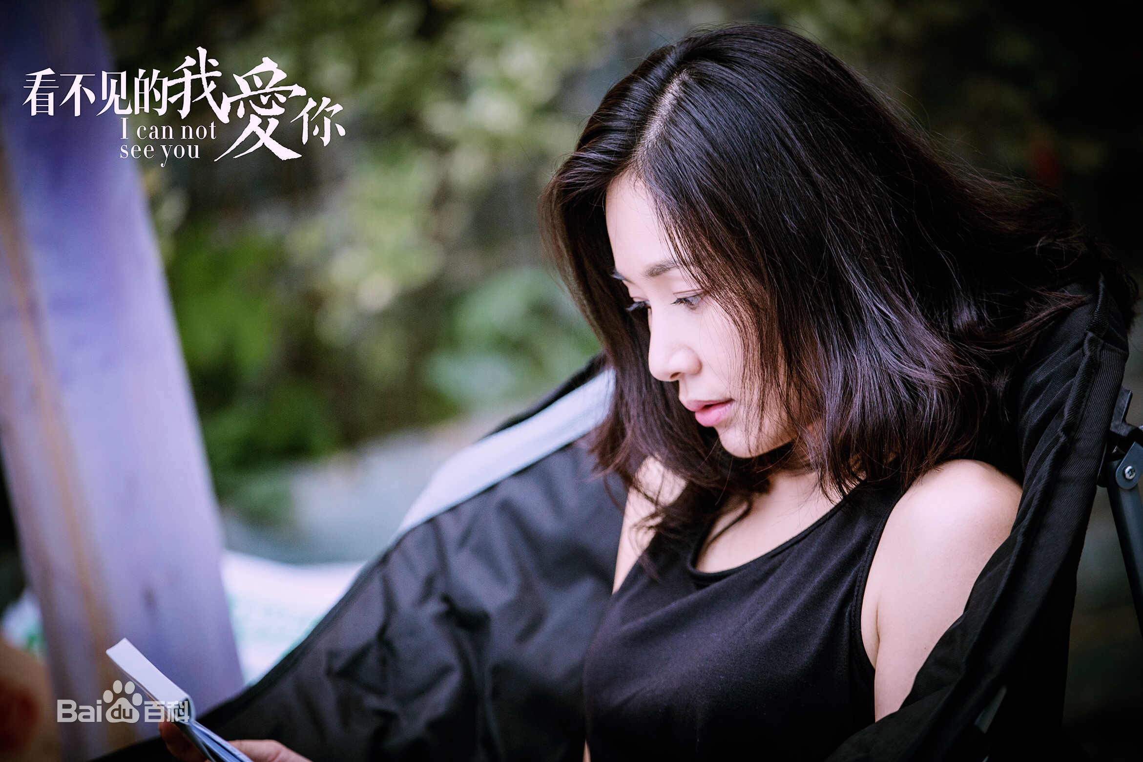 胡蓉蓉(Hu Rongrong)《看不见的我爱你》剧照