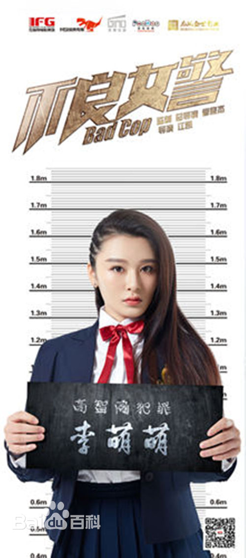 李萌萌(LiMengmeng)《不良女警》饰茉莉剧照