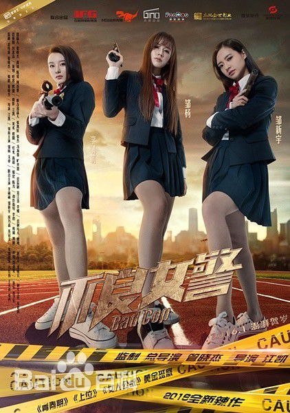 李萌萌(LiMengmeng)《不良女警》饰茉莉剧照