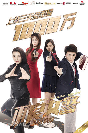 李萌萌(LiMengmeng)《不良女警》饰茉莉剧照