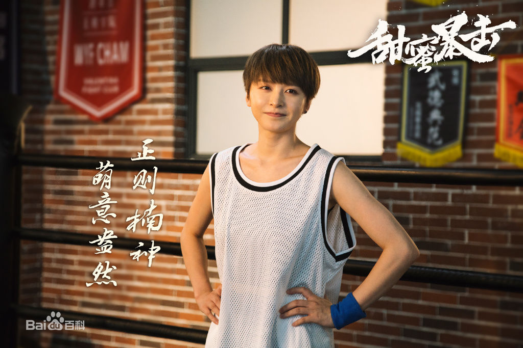 最新李萌萌(LiMengmeng)在《甜蜜暴击》饰程亚楠中的壁纸