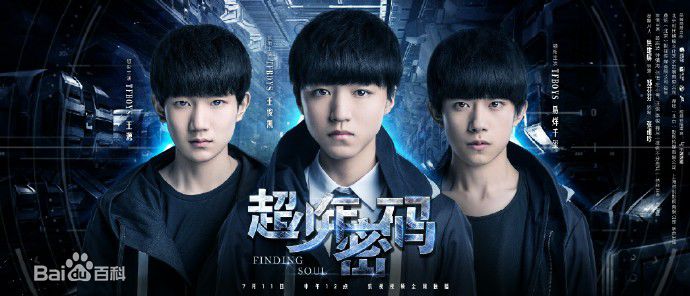 高清加油男孩组合(TFBOYS)图片