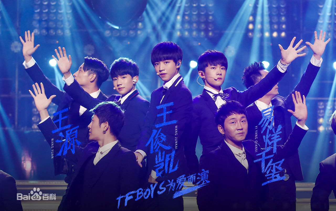 加油男孩组合(TFBOYS)公益活动生活照
