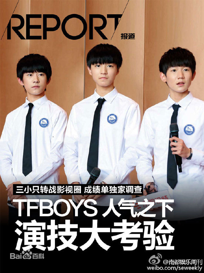 加油男孩组合(TFBOYS)各项采访图册