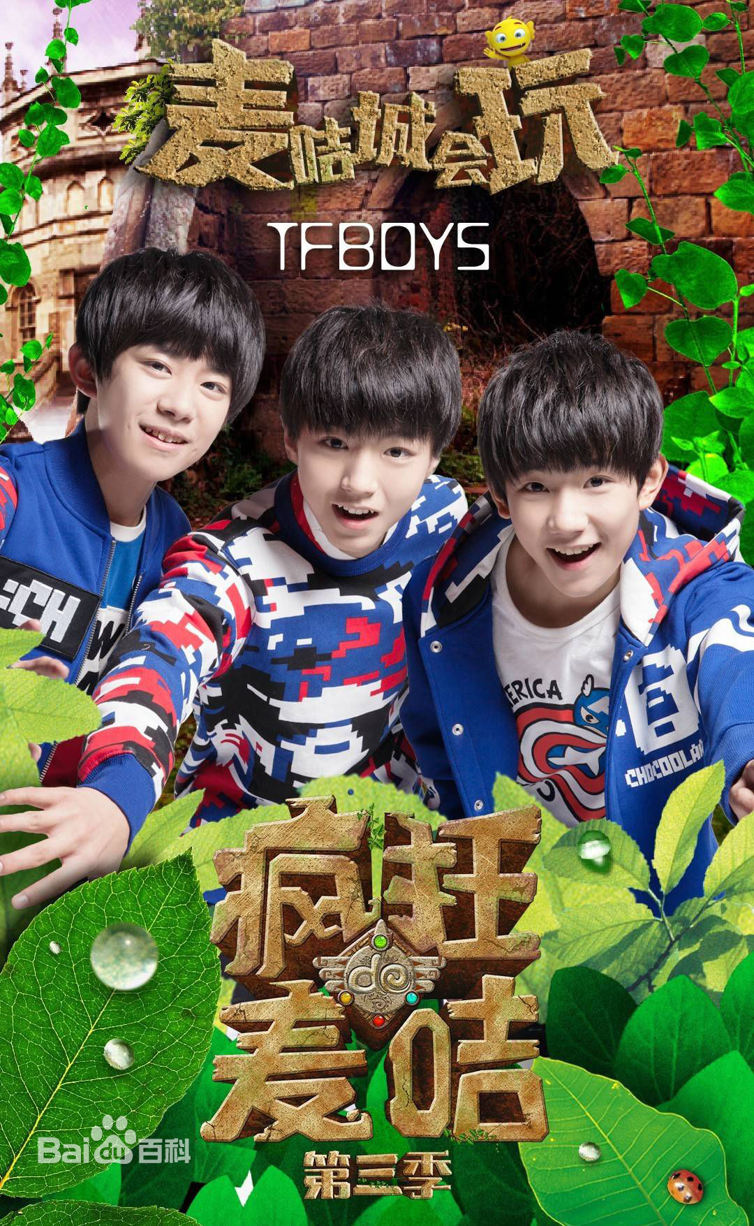 加油男孩组合(TFBOYS)参与综艺图册