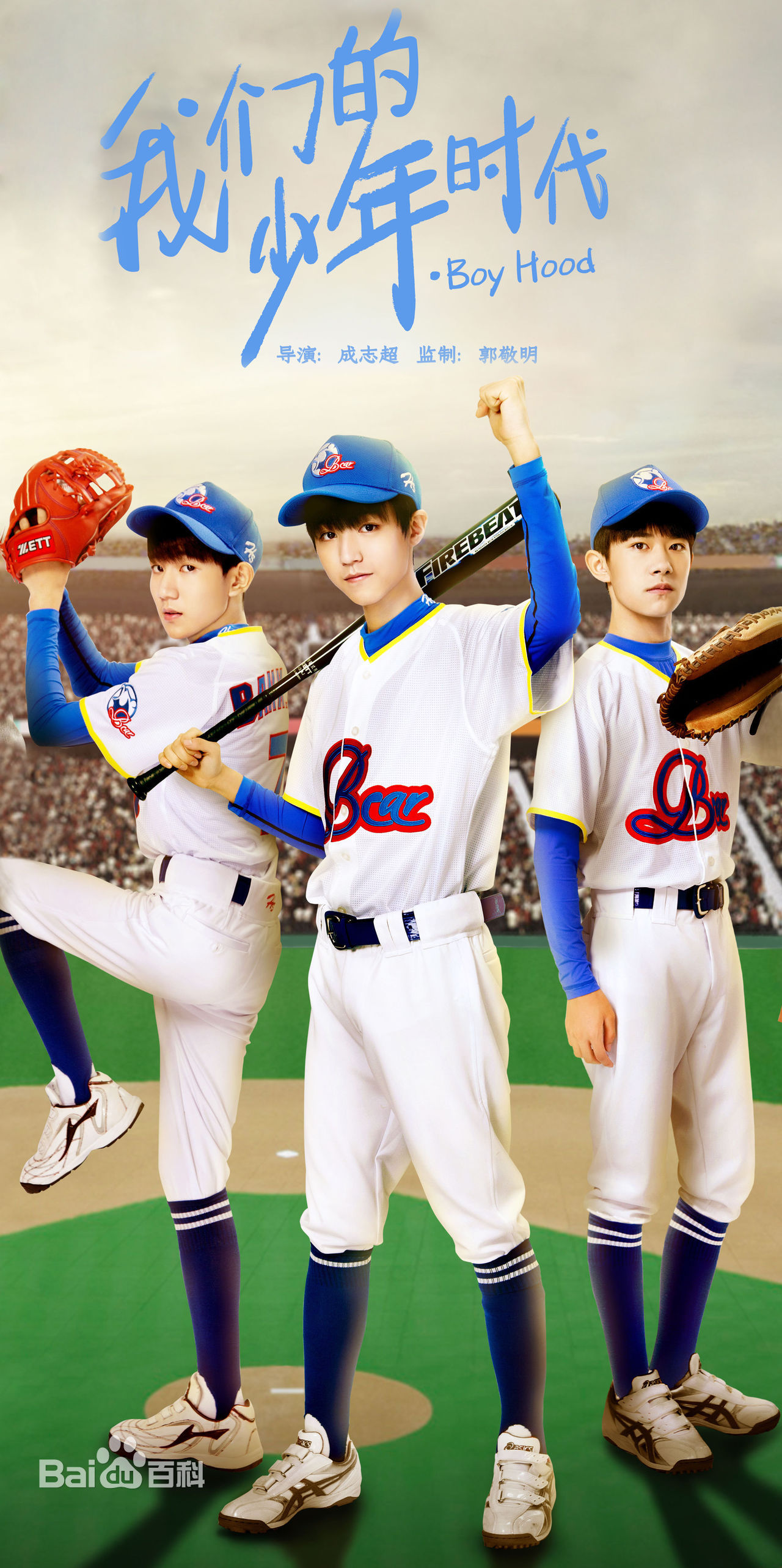 加油男孩组合(TFBOYS)参演影视壁纸壁纸