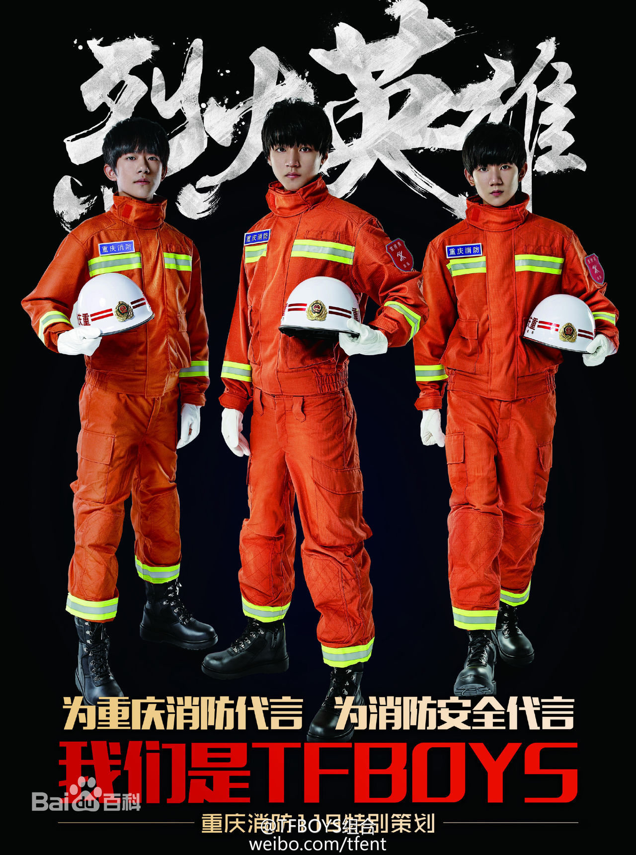 加油男孩组合(TFBOYS)代言生活照