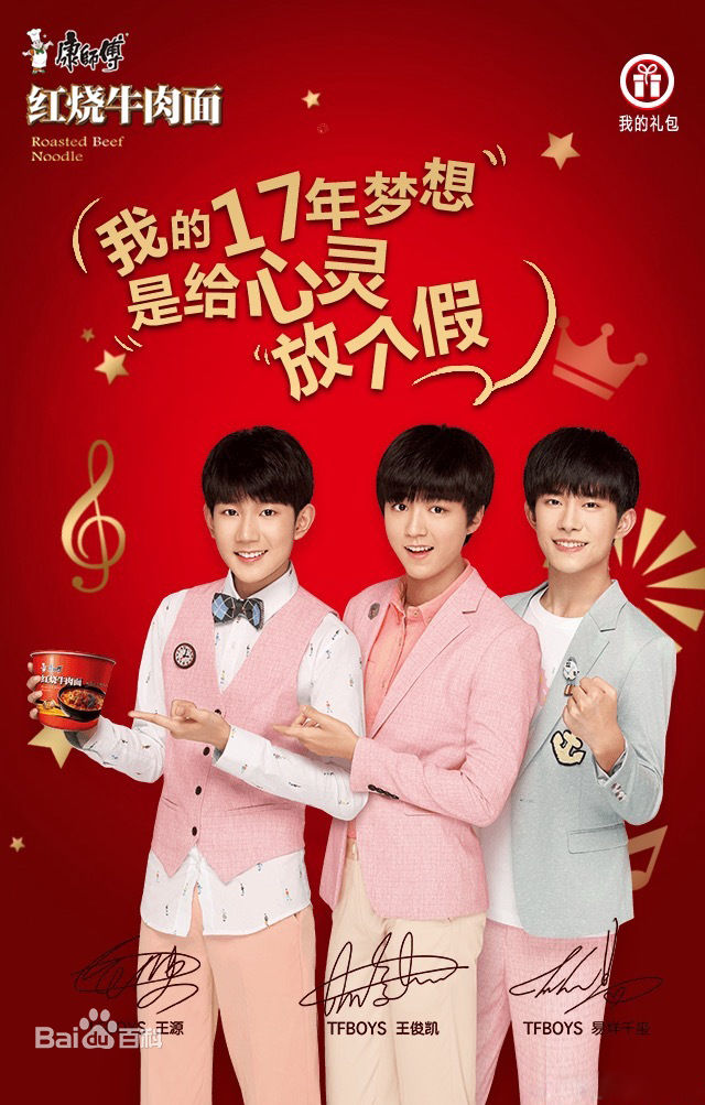 加油男孩组合(TFBOYS)代言生活照