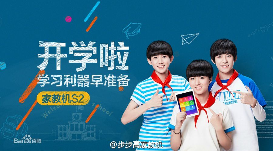 加油男孩组合(TFBOYS)代言生活照