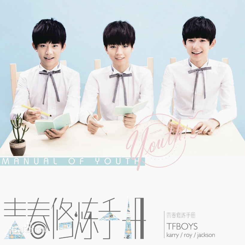 最优质加油男孩组合(TFBOYS)生活照