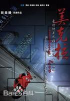 最新戴向宇壁纸