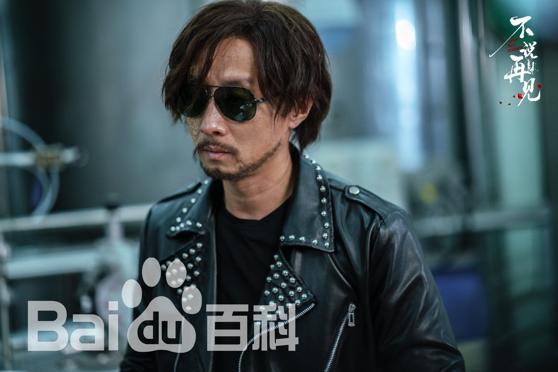 高子沣《不说再见》最新剧照