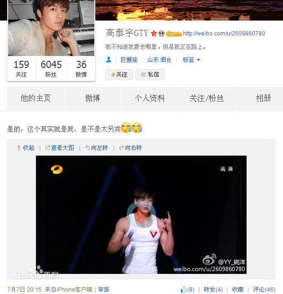 高泰宇2013快乐男声前后照片