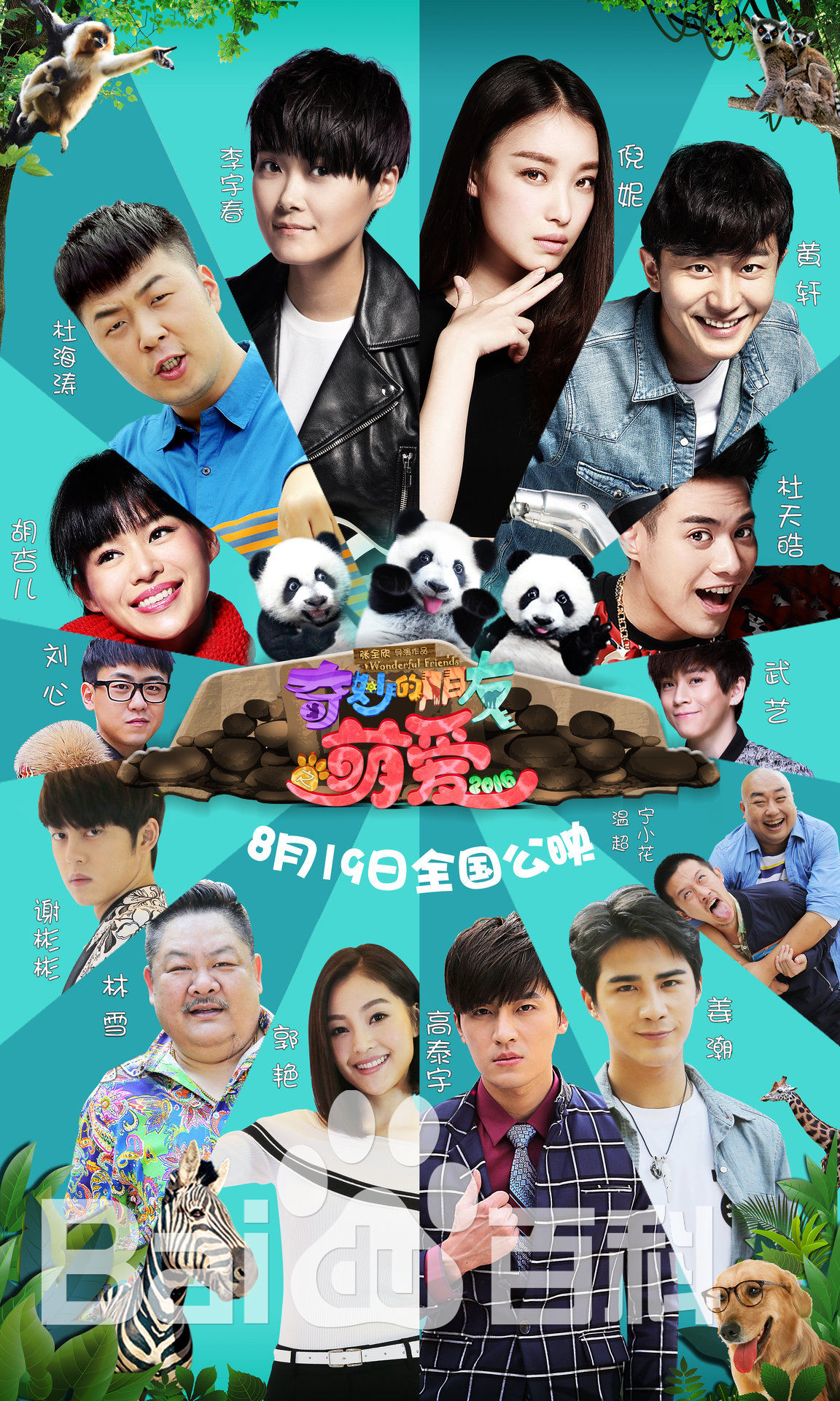 高清高泰宇图片