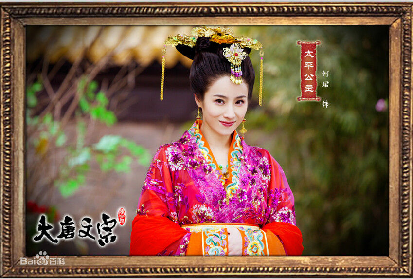 何珺太平公主精选剧照
