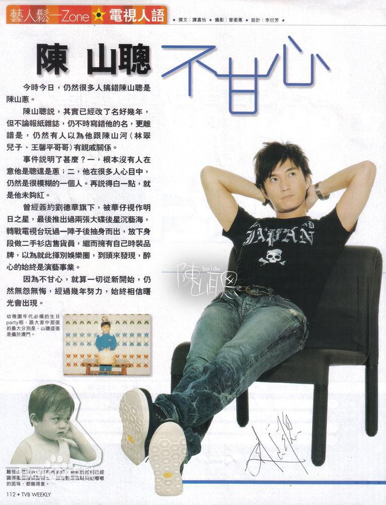 高清陈山聪(Joel Chan)精彩图册