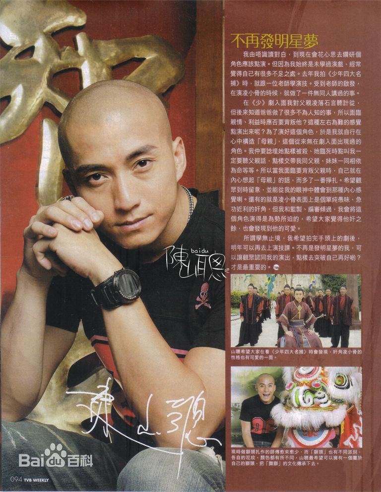 高清陈山聪(Joel Chan)精彩图册