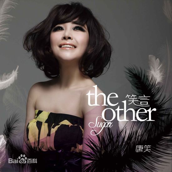高清唐笑(Sugar)图片