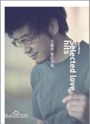 精选王铮亮(Reno Wang)