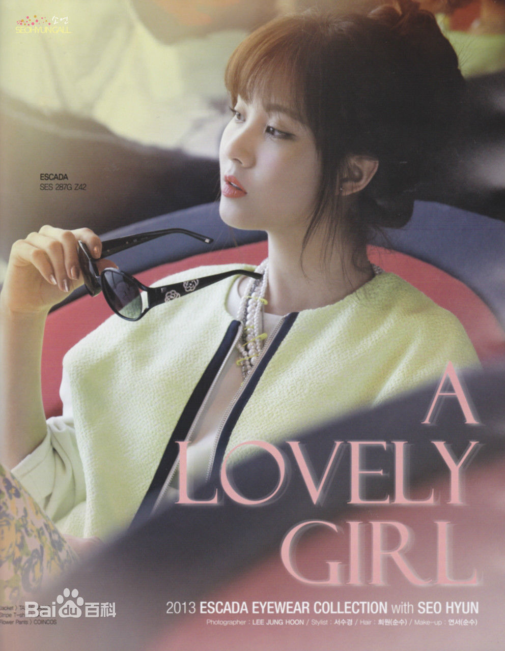 徐珠贤((Seo Ju Hyun)， （Seo Hyun）)杂志画报