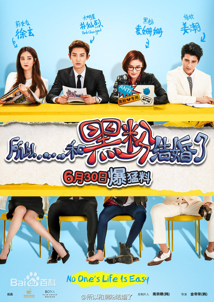 精选徐珠贤((Seo Ju Hyun)， （Seo Hyun）)在中韩电影《所以和黑粉结婚了》中的图册