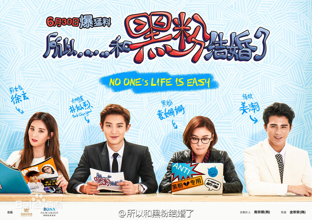 精选徐珠贤((Seo Ju Hyun)， （Seo Hyun）)在中韩电影《所以和黑粉结婚了》中的图册