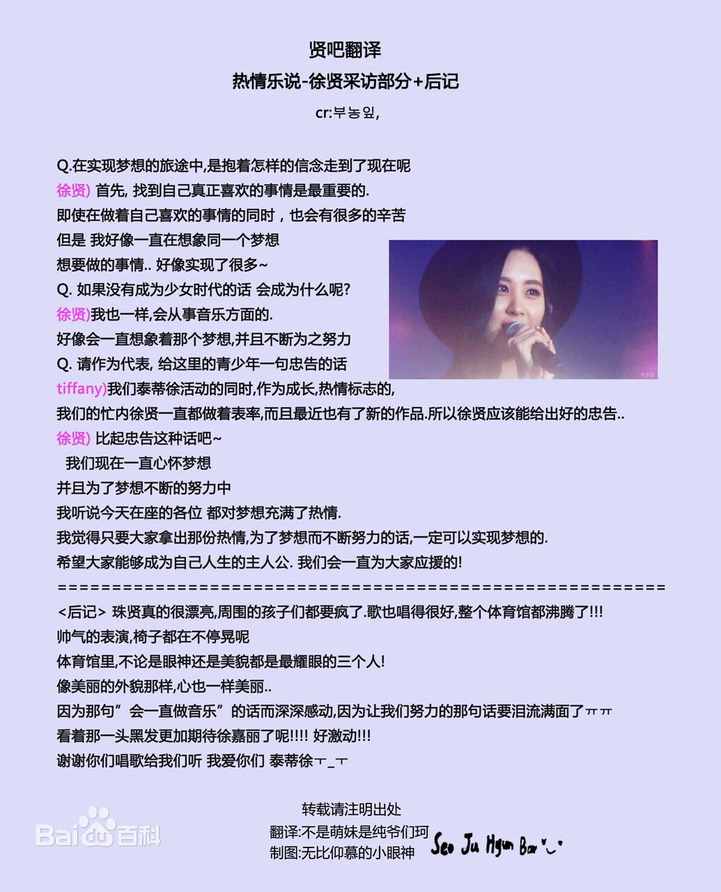 徐珠贤((Seo Ju Hyun)， （Seo Hyun）)贤宝访谈时间图册