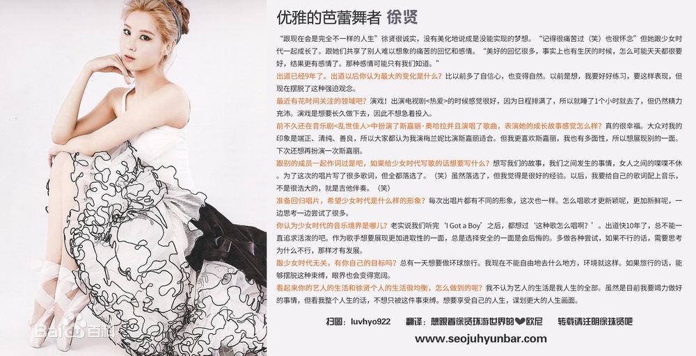 徐珠贤((Seo Ju Hyun)， （Seo Hyun）)贤宝访谈时间图册