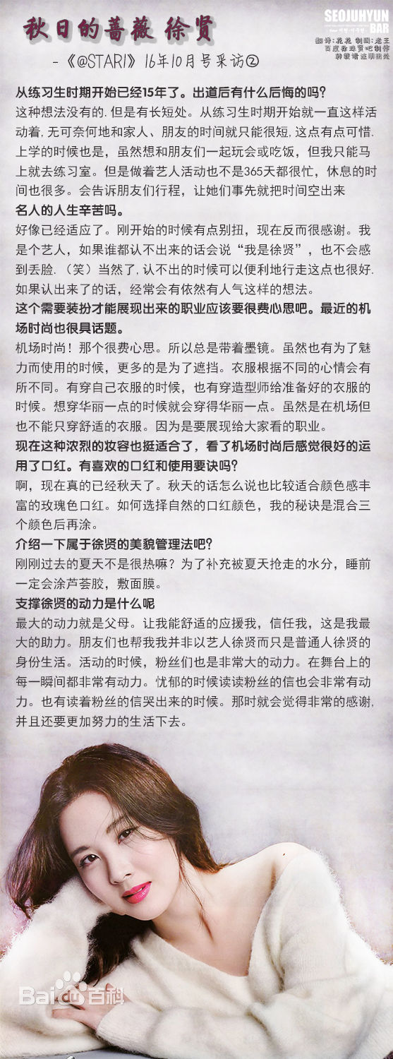 徐珠贤((Seo Ju Hyun)， （Seo Hyun）)贤宝访谈时间图册