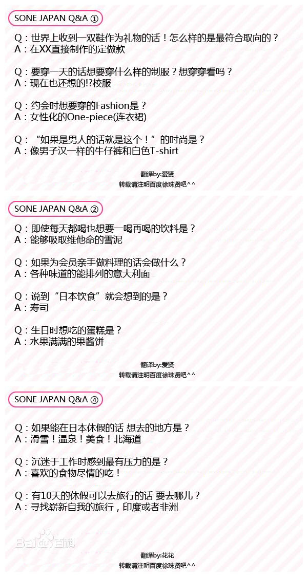 徐珠贤((Seo Ju Hyun)， （Seo Hyun）)贤宝访谈时间图册