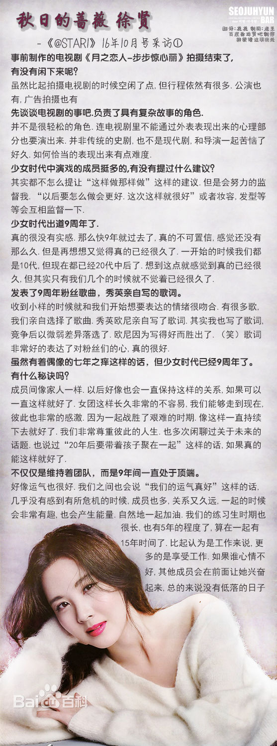 徐珠贤((Seo Ju Hyun)， （Seo Hyun）)贤宝访谈时间图册