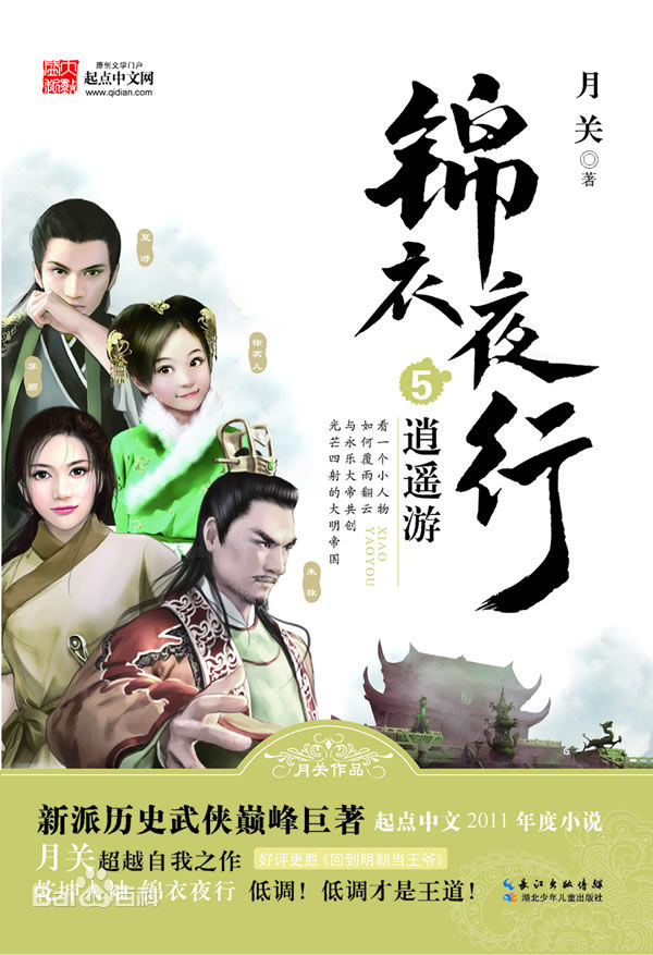 高清白一骢在编剧作品《锦衣夜行》中的图集