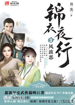 高清白一骢在编剧作品《锦衣夜行》中的图集