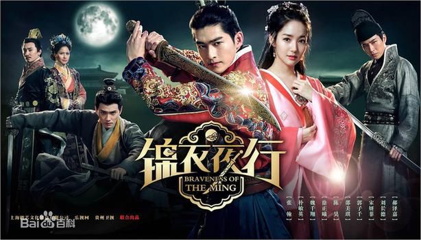 高清白一骢在编剧作品《锦衣夜行》中的图集