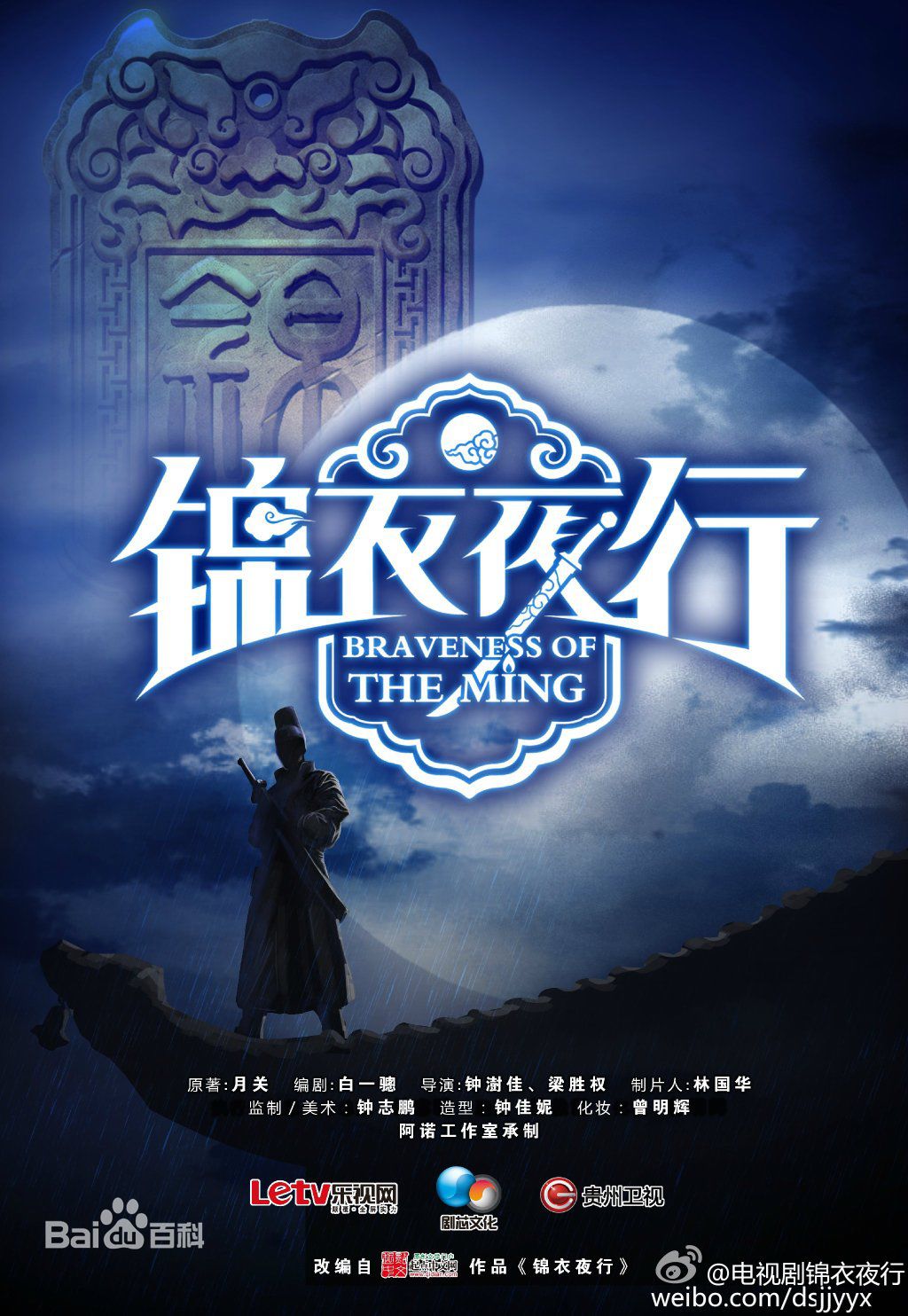 高清白一骢在编剧作品《锦衣夜行》中的图集