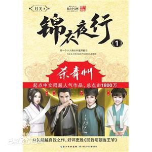 高清白一骢在编剧作品《锦衣夜行》中的图集