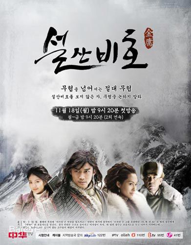 白一骢在编剧作品《雪山飞狐》中的