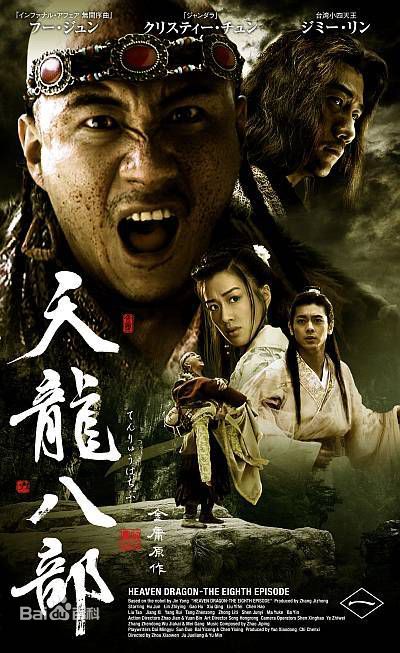 精选白一骢在编剧作品《天龙八部》中的图册