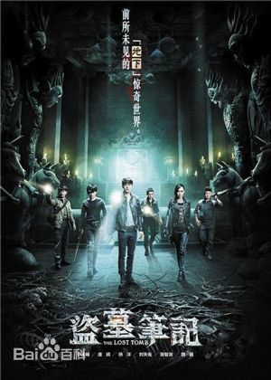 最新白一骢在制片作品《盗墓笔记》中的壁纸