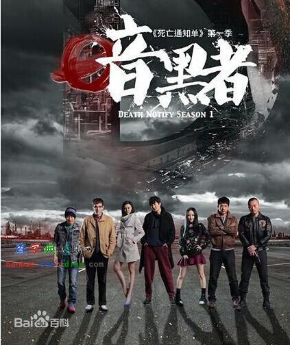 高清白一骢在制片作品《暗黑者》中的图集