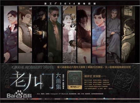 白一骢在制片作品《老九门》中的