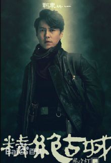 精选白一骢在编剧作品《鬼吹灯之精绝古城》中的图册